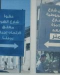 محافظة الجيزة : غلق كلى لشارع الاهرام الجمعة القادمة